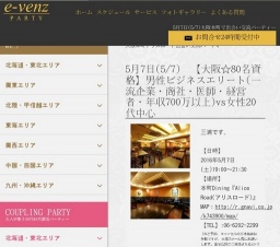 5月7日(5/7)関西パーティ社会人サークルe-venz  