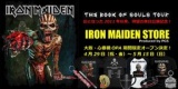 IRON MAIDEN来日記念　ポップアップ・ストア　大阪にGWスペシャルでオープン