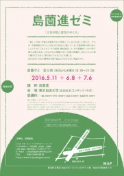 島薗進ゼミ 「天皇崇敬と愛国のゆくえ」①