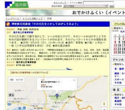 博物館自然教室「木の化石をとかしてはがしてみよう」
