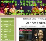 座・大阪市民劇場 【大阪 舞台】 演劇やってみたい人募集 期間限定劇団オーディション - osakas...