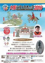 大阪シティウオーク2016