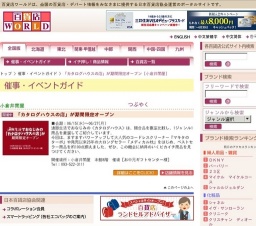 「カタログハウスの店」が期間限定オープン