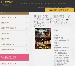 7月3日(7/3)栄パーティ社会人サークルe-venz  