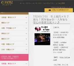 7月3日(7/3)広島パーティ社会人サークルe-venz  