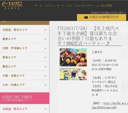 7月24日(7/24)岡山パーティ社会人サークルe-venz  