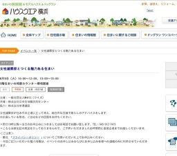 女性建築家とつくる魅力ある住まい | ハウスクエア横浜