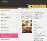 8月14日(8/14)大阪パーティ社会人サークルe-venz  