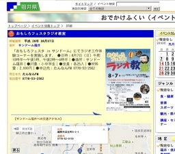 おもしろフェスタラジオ教室