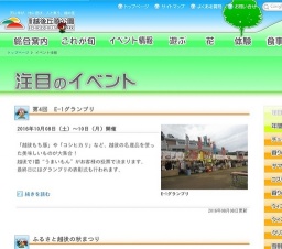 第4回 E-1グランプリ