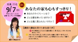 あなたの家も心もすっきり！