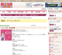 2016 秋の美活祭