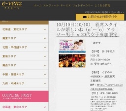 10月10日(10/10)鹿児島パーティ社会人サークルe-venz