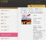 10月10日(10/10)鹿児島パーティ社会人サークルe-venz  