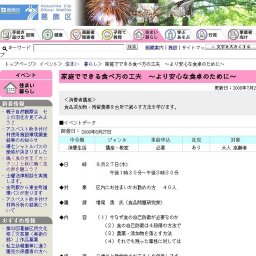 家庭でできる食べ方の工夫 〜より安心な食卓のために〜