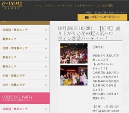 10月28日(10/28)広島パーティ社会人サークルe-venz  