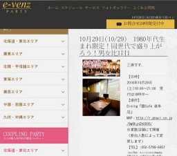 10月29日(10/29)岐阜パーティ社会人サークルe-venz  