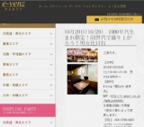 10月29日(10/29)岐阜パーティ社会人サークルe-venz  