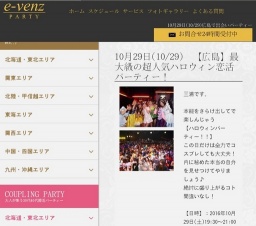 10月29日(10/29)広島パーティ社会人サークルe-venz  