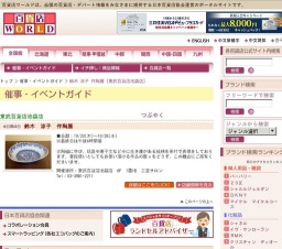 鈴木 涼子 作陶展