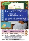 わくわくプログラミング無料体験