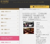 11月13日(11/13)関西パーティ社会人サークルe-venz  
