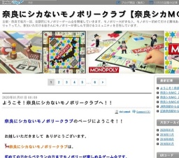 奈良モノポリーゲーム会　11/29