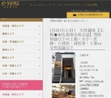 1月21日(1/21)関西パーティ社会人サークルe-venz  