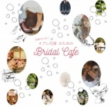 ブライダルカフェ　第1回：ウェルカムボードづくり