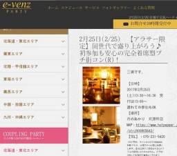 2月25日(2/25)京都パーティ社会人サークルe-venz  