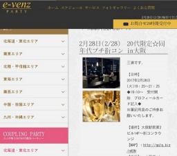 2月28日(2/28)梅田パーティ社会人サークルe-venz  