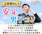 3月18日(3/18)新潟パーティ社会人サークルe-venz  