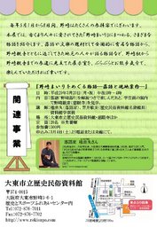 野崎まいりをめぐる物語ー落語と現地案内ー