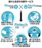 【愛知・豊田開催】フィンテック事業説明会～複数の権利収入から経済的自由を掴み取る説明会～...