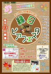 日限の縁日 (６月）