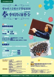 愛知県立芸術大学管弦楽団 春季特別演奏会｜愛知県一宮市のイベントホール[尾西市民会館]