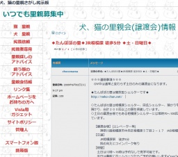 たんぽぽの里譲渡会