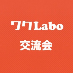 【青山開催】富と上質な人脈築き自由な時間を得る為のワクLabo異業種交流会