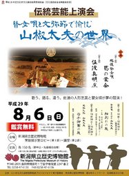 伝統芸能上演会「瞽女唄と文弥節で愉しむ山椒太夫の世界」　新潟県立歴史博物館公式サイト