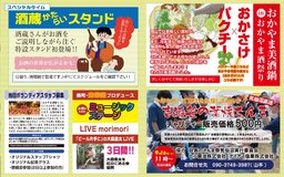 おかやま秋の酒祭り2017in西川（ミュージックステージ）