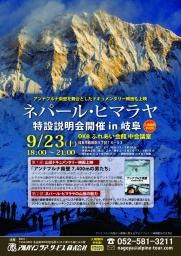 ネパール・ヒマラヤ映画会＆特設説明会
