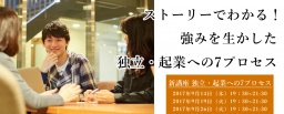 【本日開催】【無料セミナー】 9/14（木）ストーリーでわかる！強みを生かした独立・起業への7...