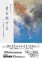 青を旅する　木村直広 日本画展 