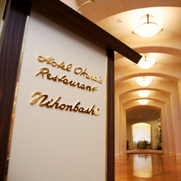 11/27(月)14:00~第2回 金融業界特化型交流会~ホテル・オークラレストラン・ニホンバシ~