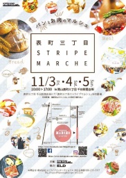 表町三丁目ストライプマルシェ