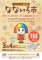 第1回 なないろ市 - ハンドメイド品・雑貨市場