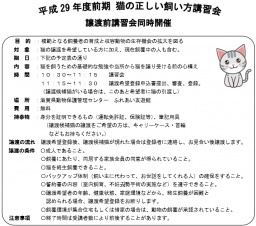 猫の正しい飼い方講習会