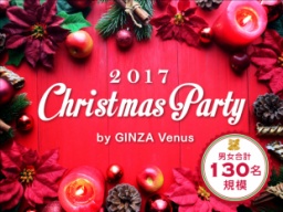 《130名規模★19時15分開始》12月3日(日)銀座★女性【20～29歳】×男性【23～32歳】★ちょうどいい...