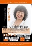 元吉本興業プロデューサー大谷由里子氏講演会