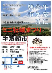 牛窓朝市in牛窓漁協 ミニかき祭り